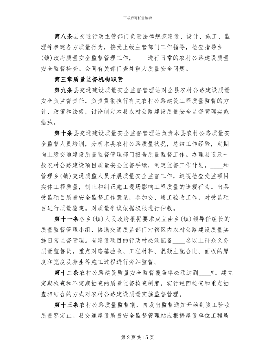 乡村公路建设管治方案_第2页