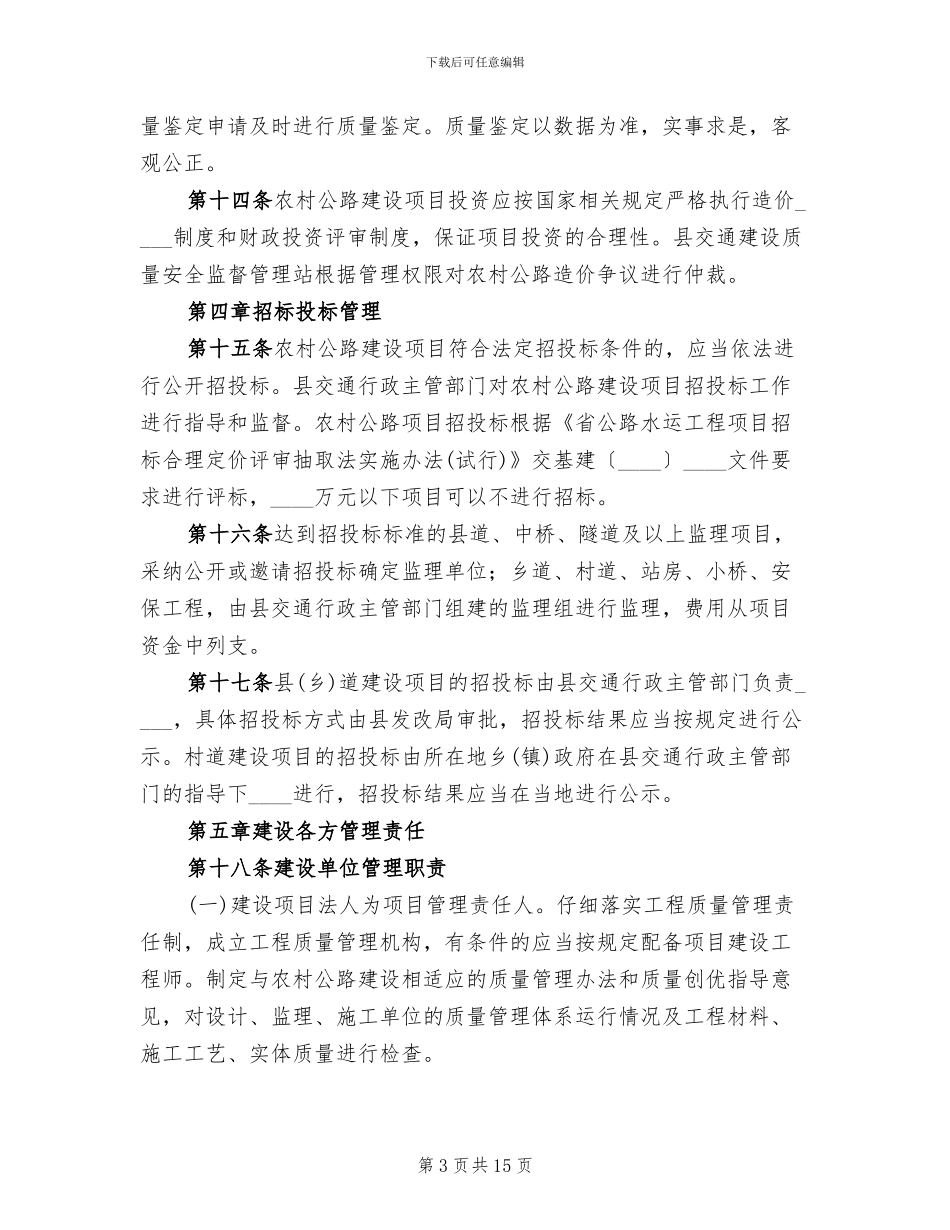 乡村公路建设管治方案_第3页