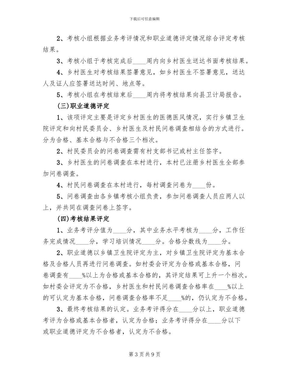 乡村医生从业考核工作方案_第3页