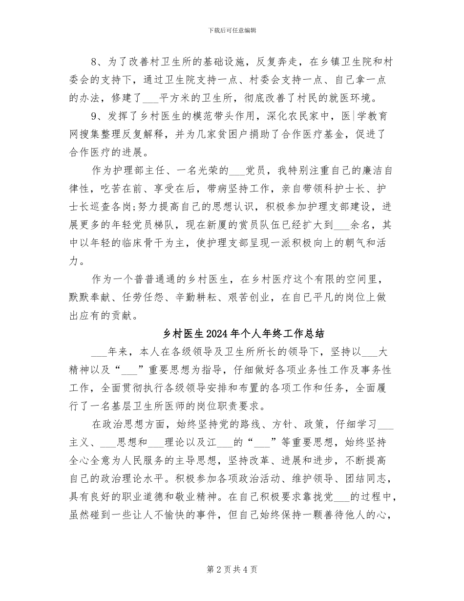 乡村医生2024年上半年个人总结_第2页
