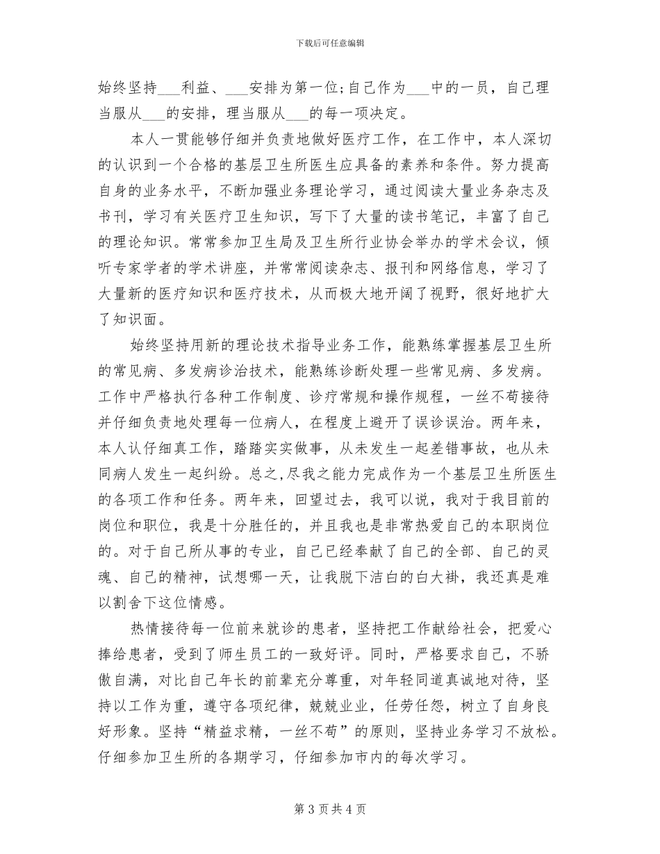 乡村医生2024年上半年个人总结_第3页