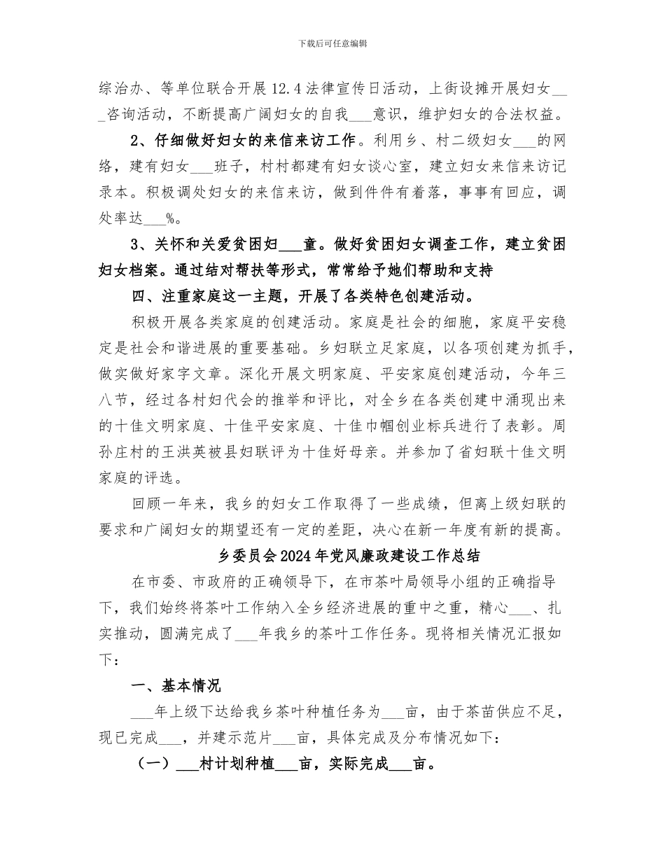 乡妇联2024年工作总结_第2页