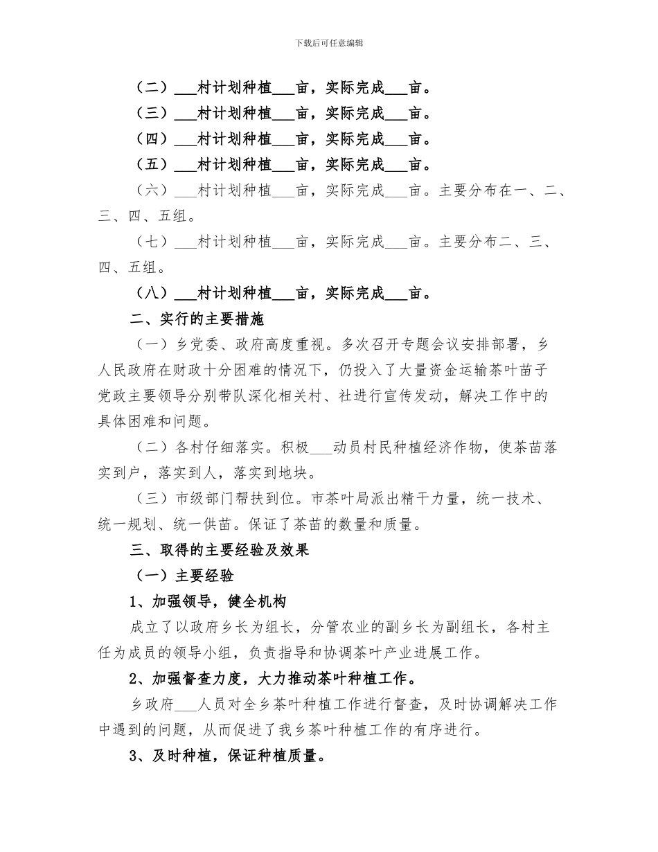 乡妇联2024年工作总结_第3页