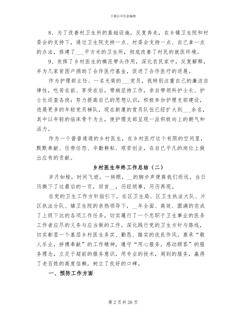 乡村医生年终工作总结2024年_第2页