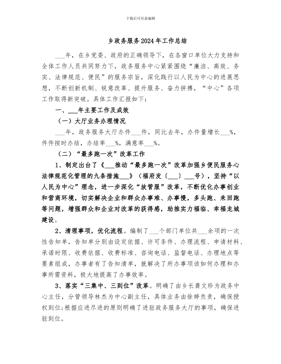 乡政务服务2024年工作总结_第1页