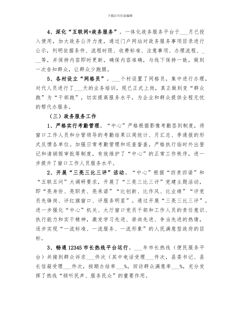 乡政务服务2024年工作总结_第2页