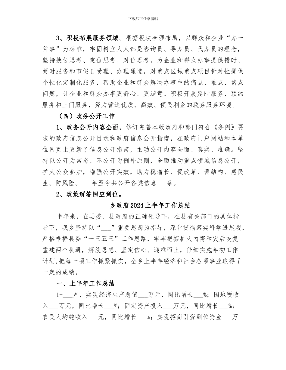 乡政务服务2024年工作总结_第3页