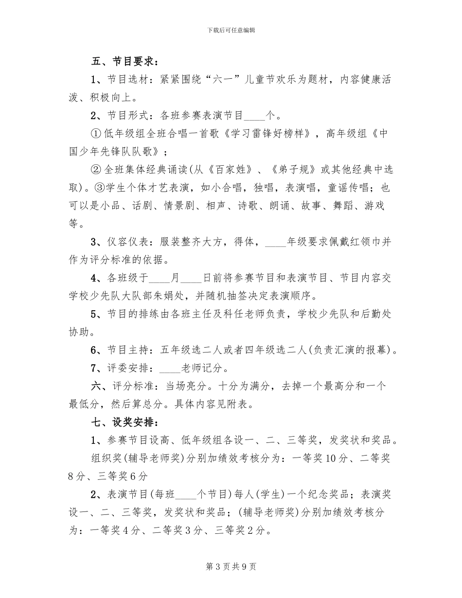乡村小学六一活动方案范文(5篇)_第3页
