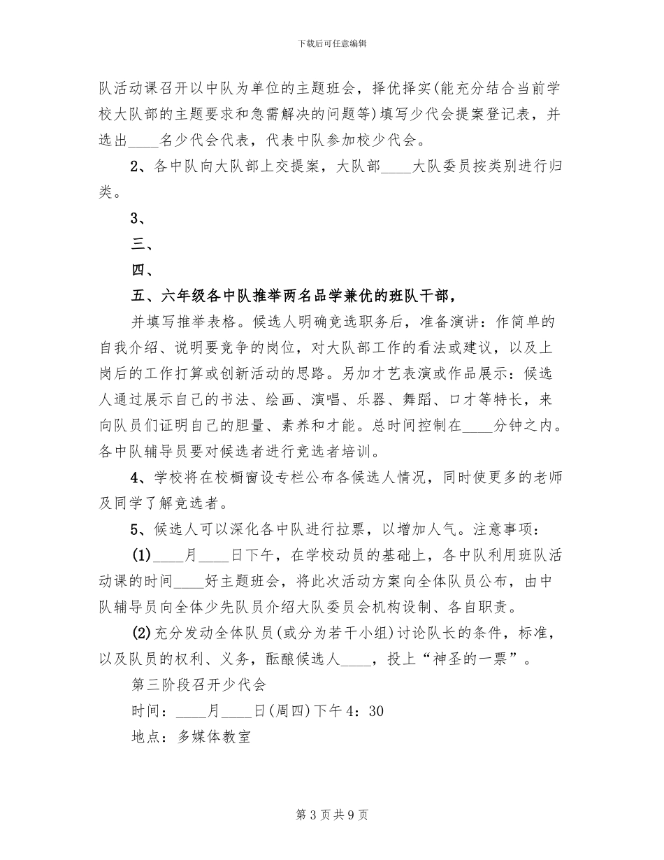 乡村学校少年宫活动方案范文_第3页