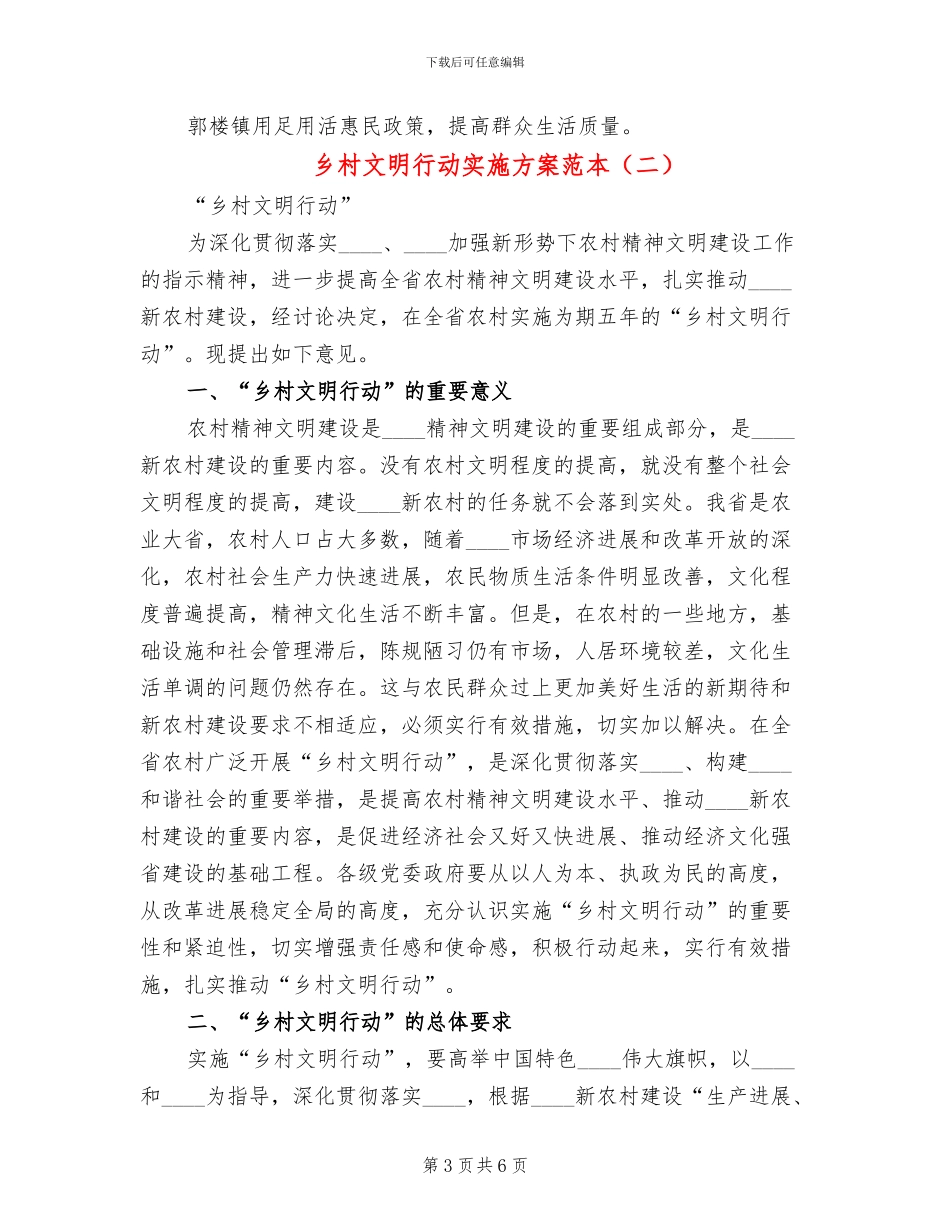 乡村文明行动实施方案范本(2篇)_第3页