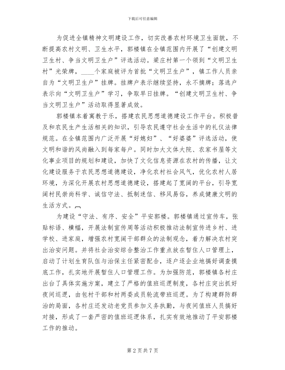 乡村文明行动实施方案模板_第2页