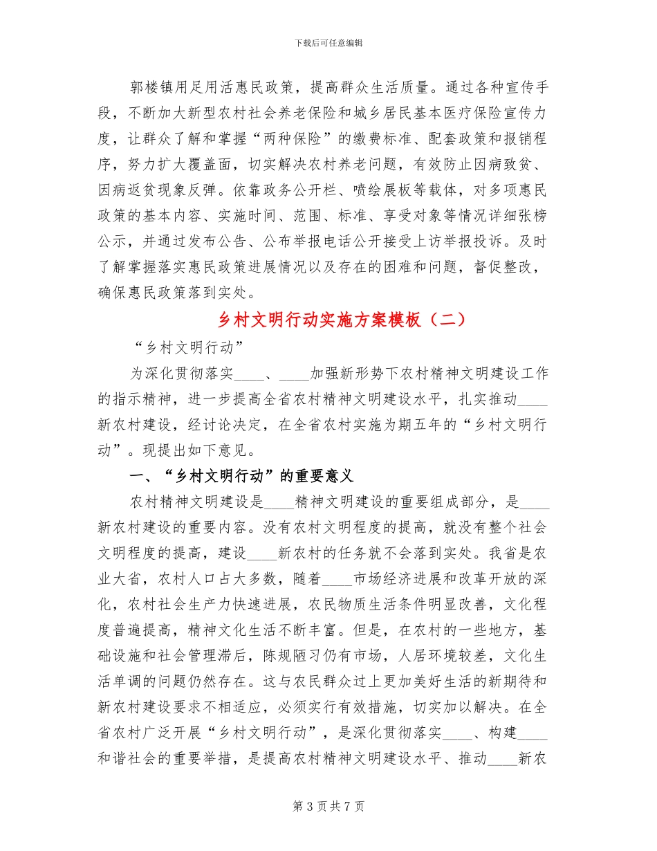 乡村文明行动实施方案模板_第3页
