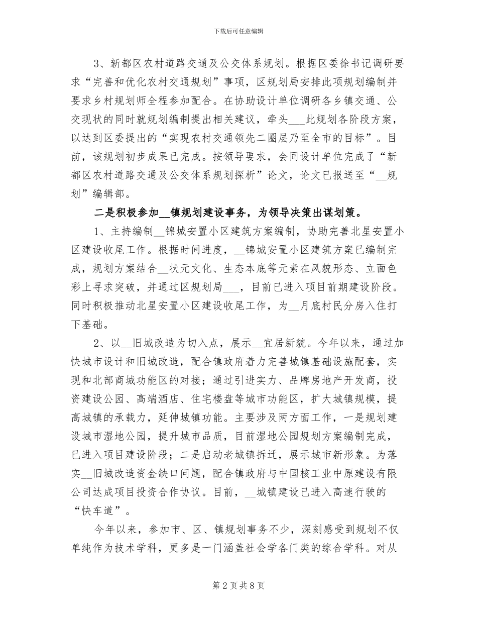 乡村规划师2024年上半年工作个人总结_第2页