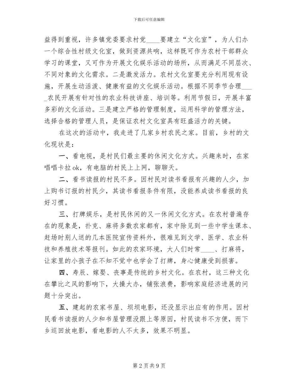 乡村青年文化活动工作方案范本_第2页