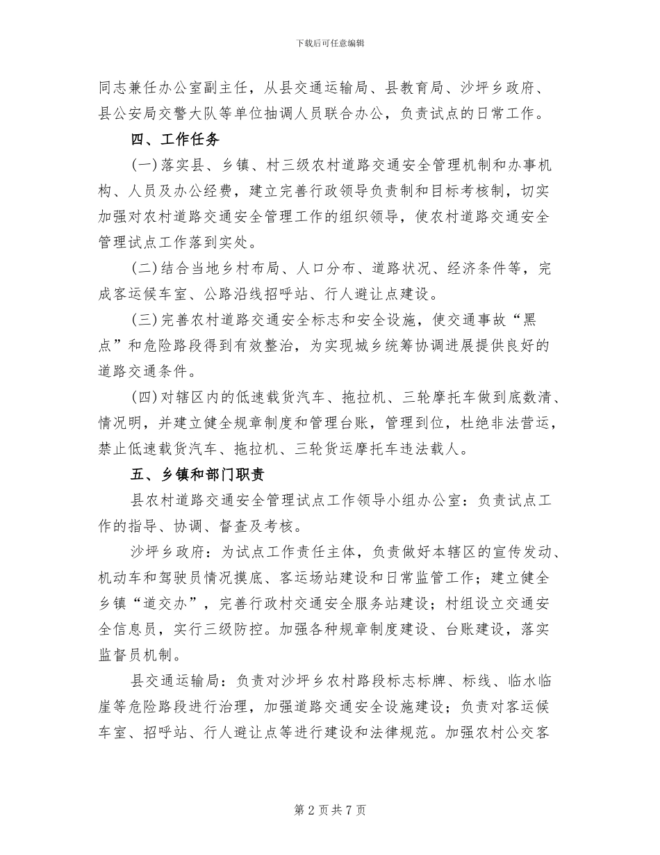 乡村道路安全运输监管方案范文_第2页