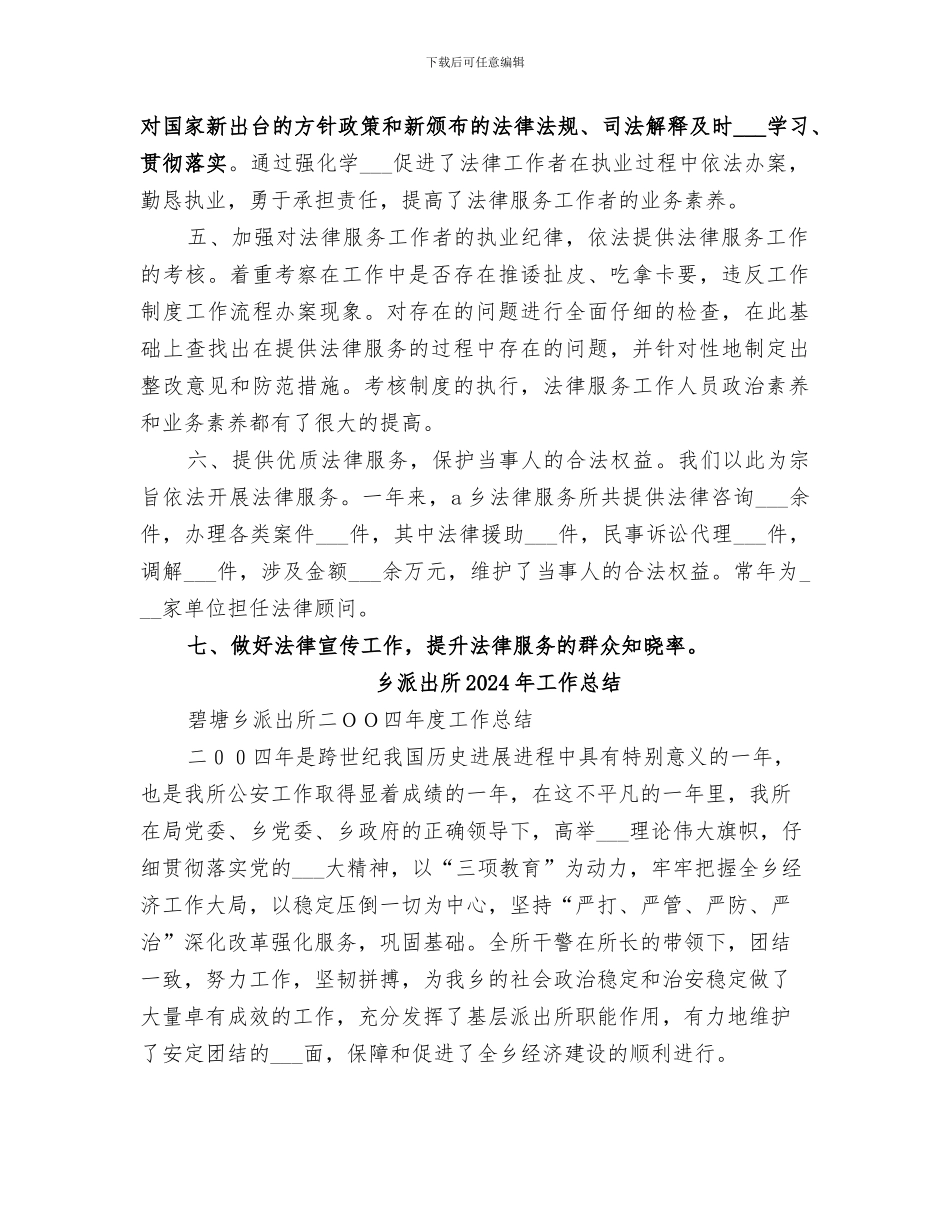 乡法律服务所2024年工作总结_第2页