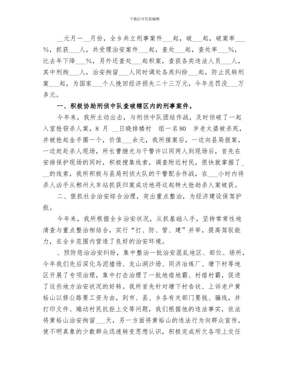 乡法律服务所2024年工作总结_第3页