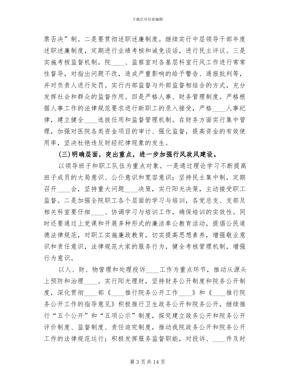 乡纠风工作方案范本_第3页