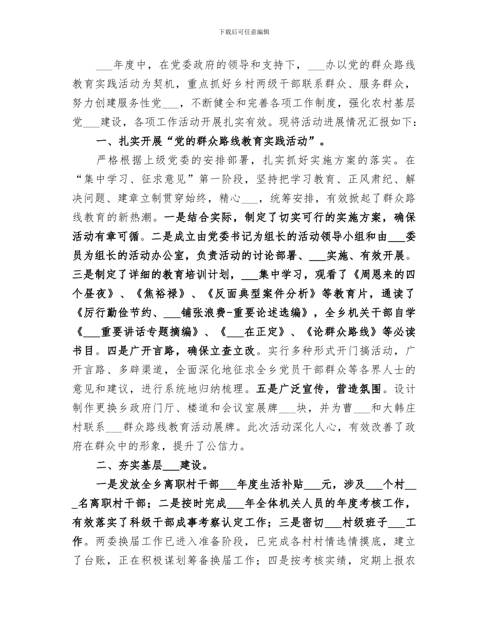 乡组织办2024上半年工作总结_第2页