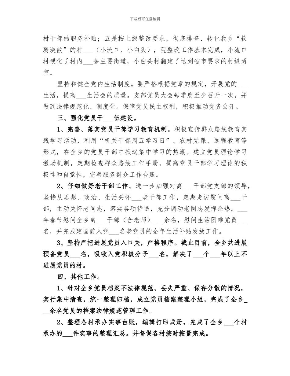 乡组织办2024上半年工作总结_第3页