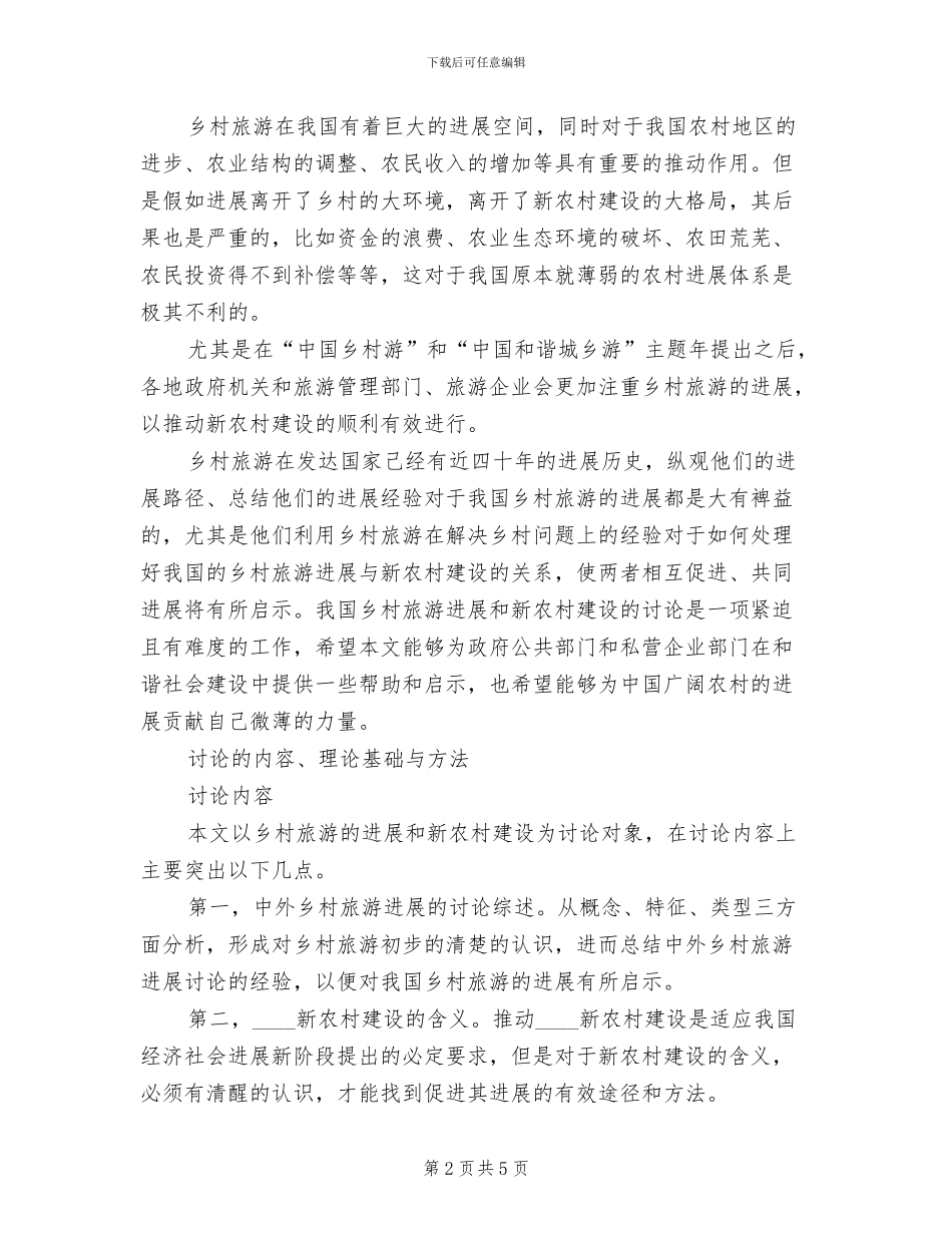 乡村少年宫改扩建规划方案范文_第2页