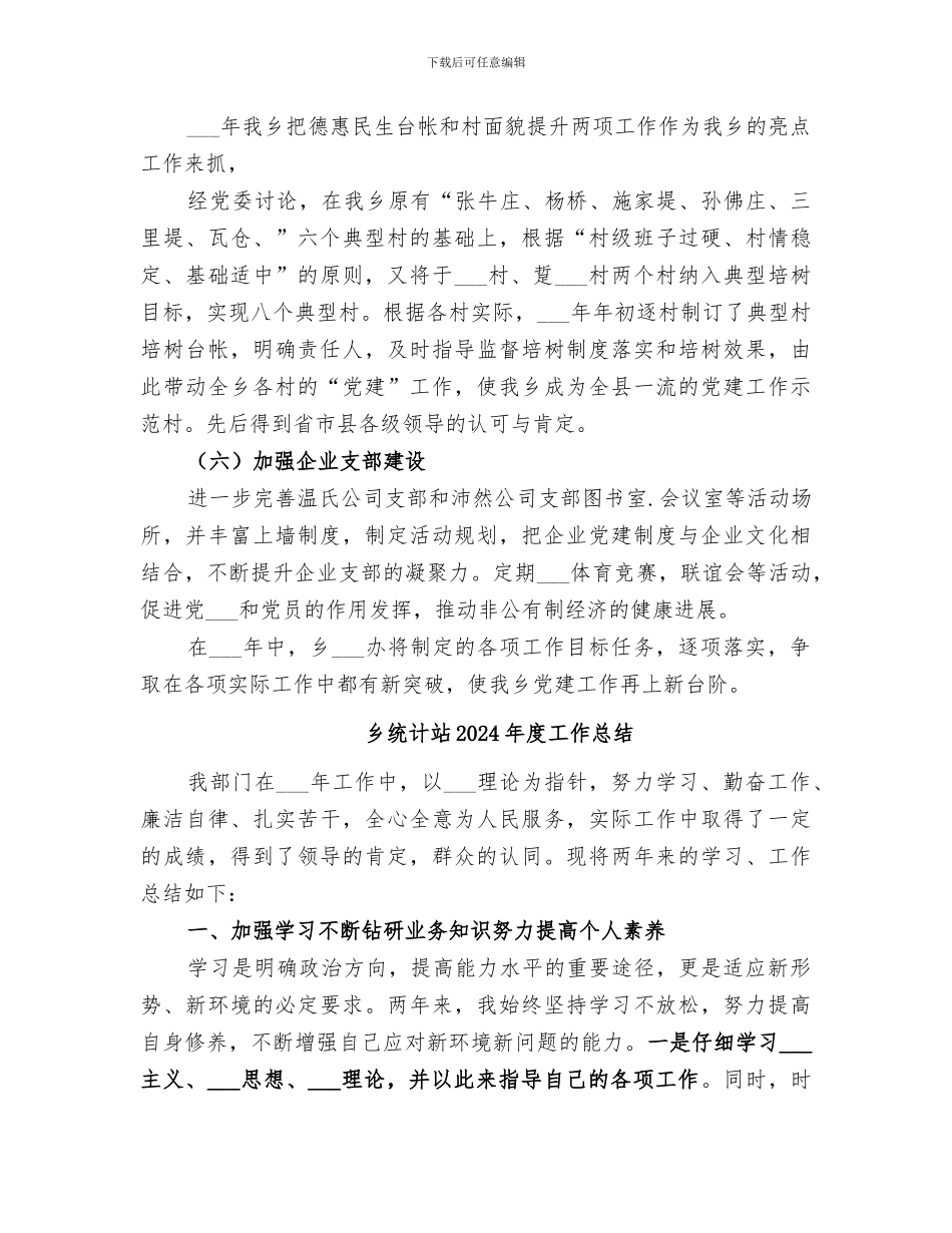 乡组织办2024年终工作总结_第2页