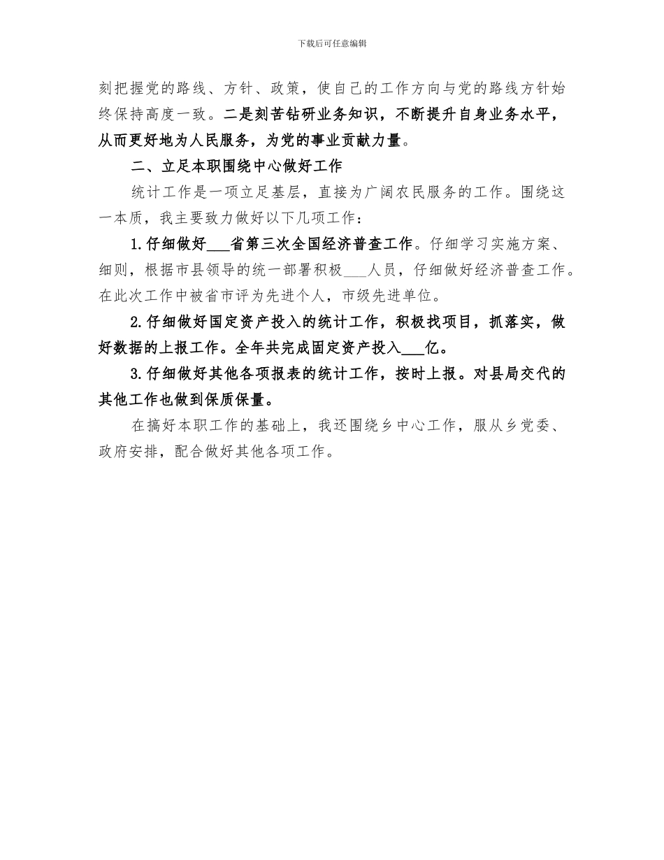 乡组织办2024年终工作总结_第3页