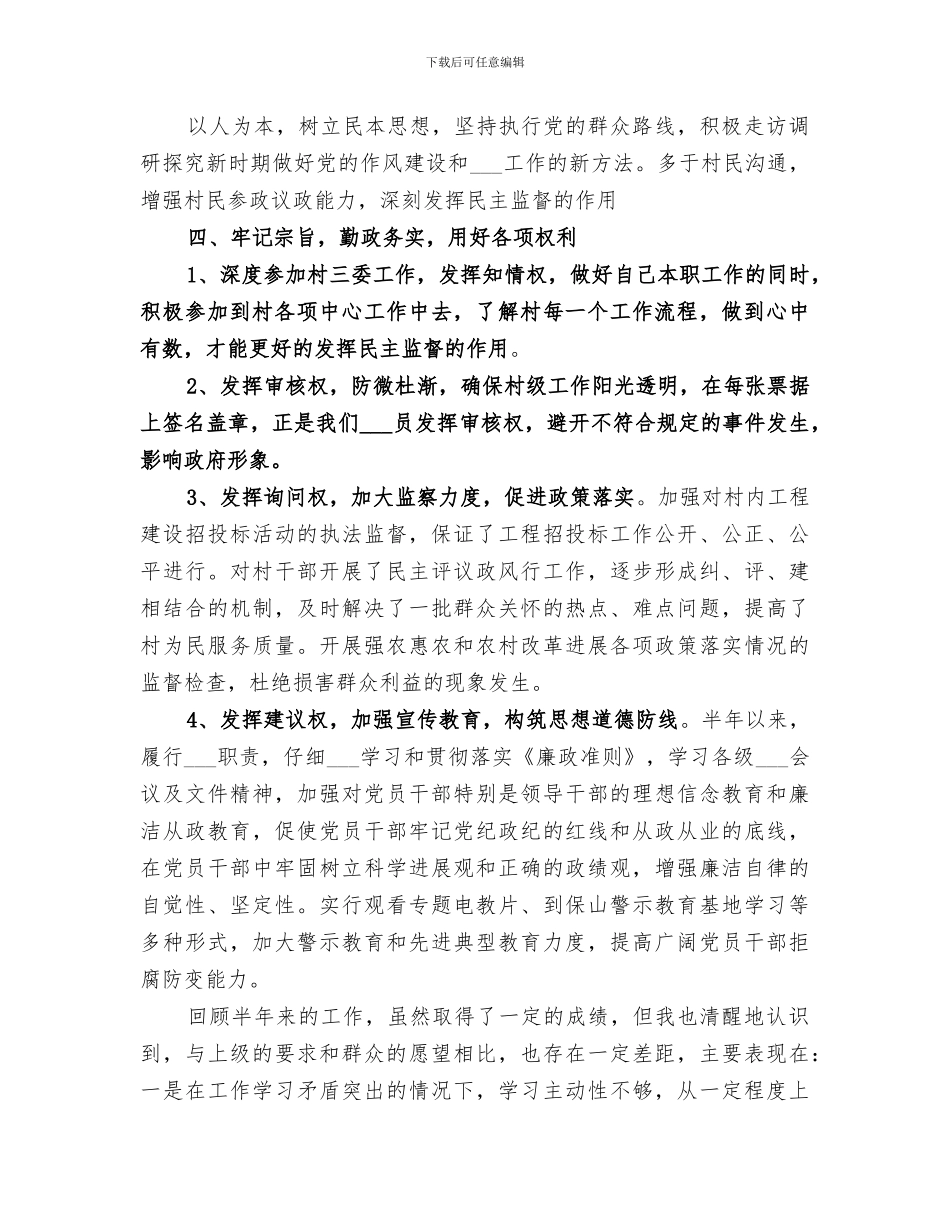 乡镇2024上半年纪检监察工作总结_第2页