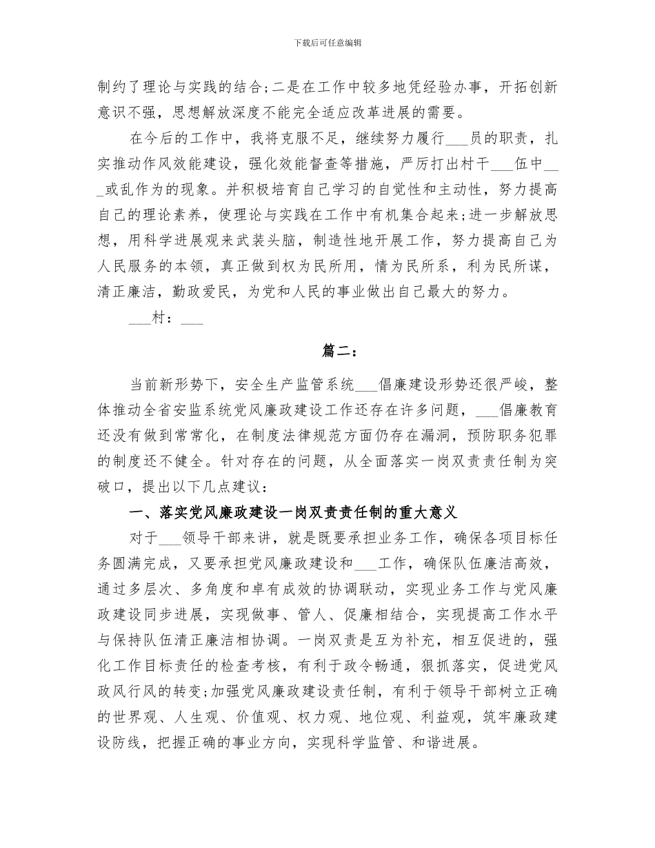 乡镇2024上半年纪检监察工作总结_第3页