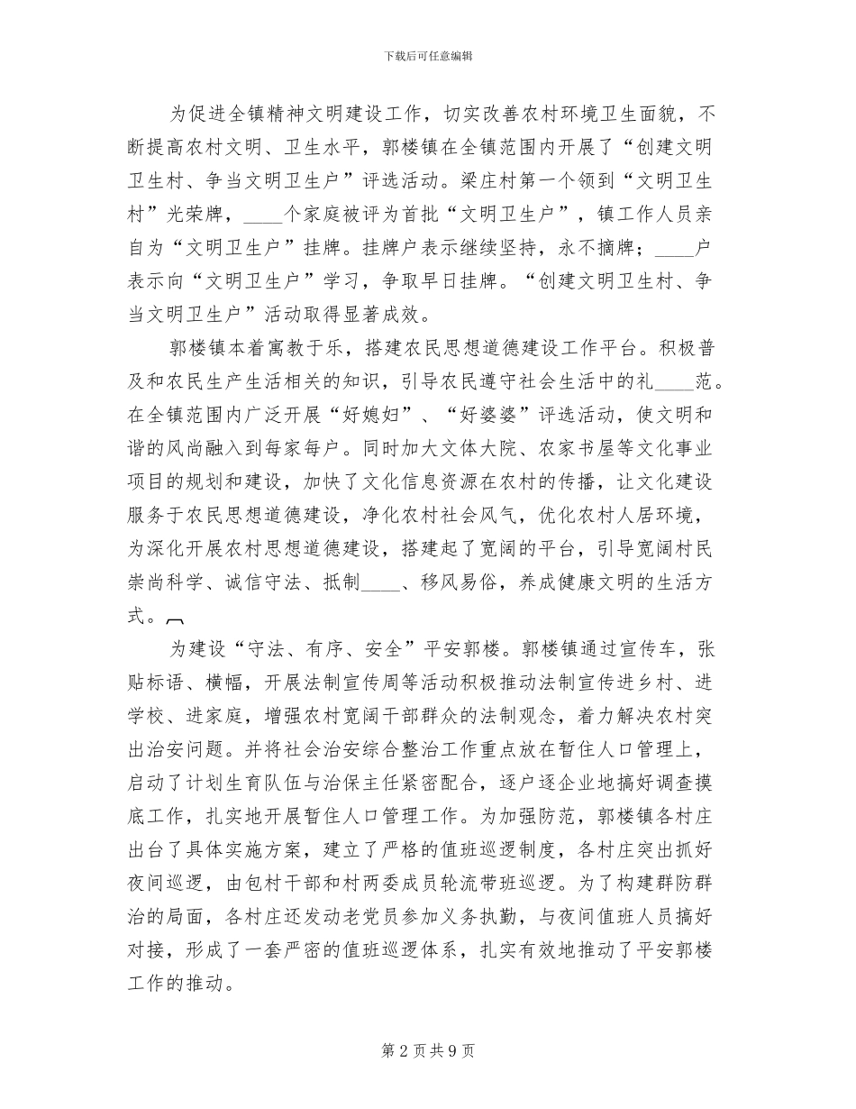 乡村文明行动实施方案范本_第2页
