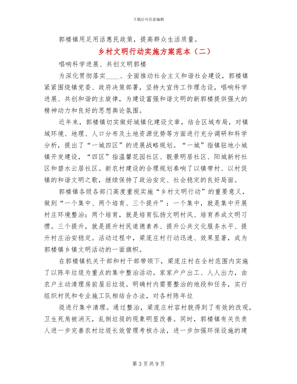 乡村文明行动实施方案范本_第3页