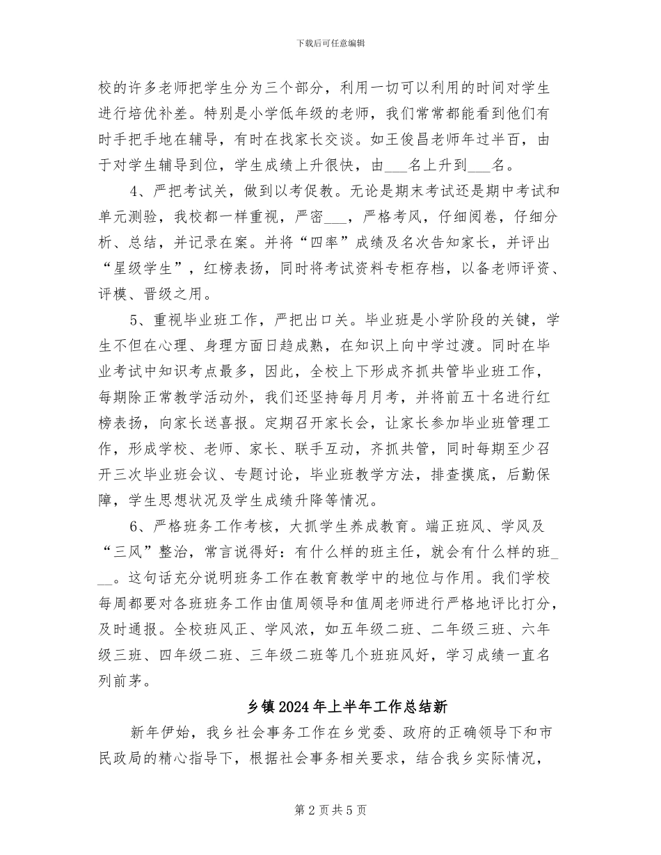 乡镇2024年上半年工作总结文选_第2页