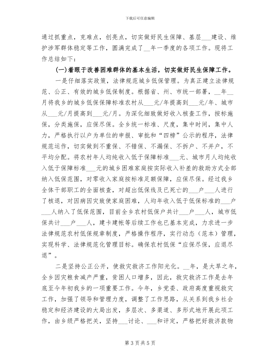 乡镇2024年上半年工作总结文选_第3页