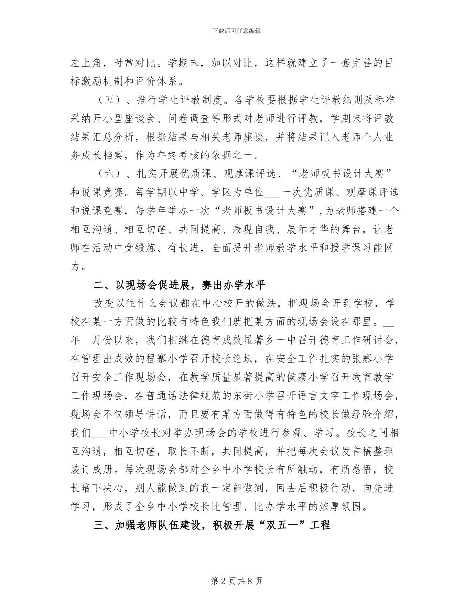 乡镇2024年上半年工作总结新编_第2页