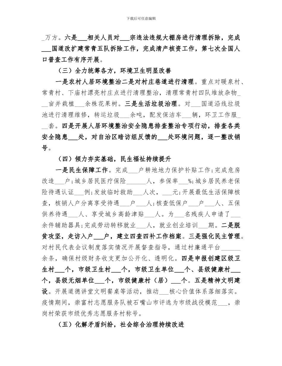 乡镇2024年上半年工作总结暨下半年工作安排_第2页