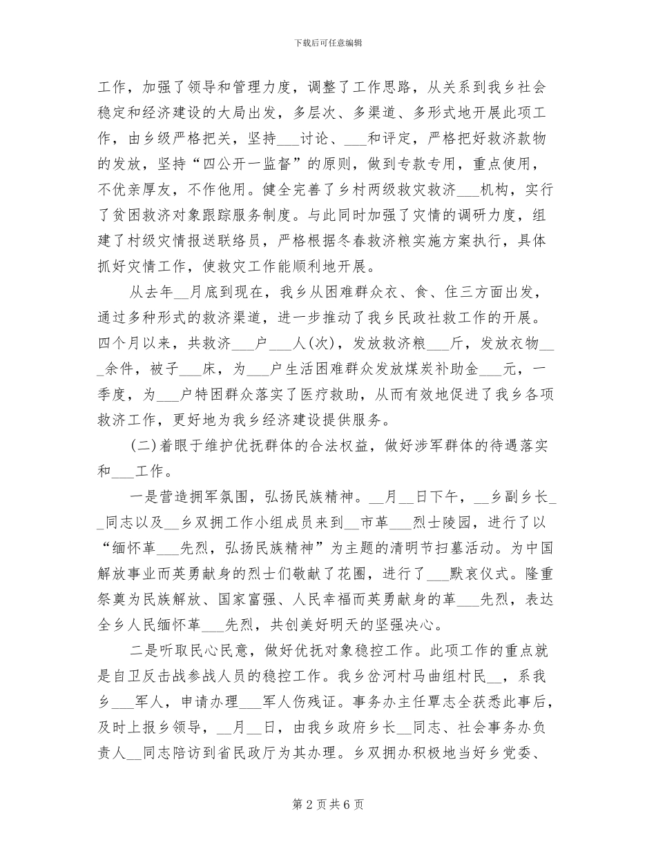 乡镇2024年上半年工作总结样文_第2页