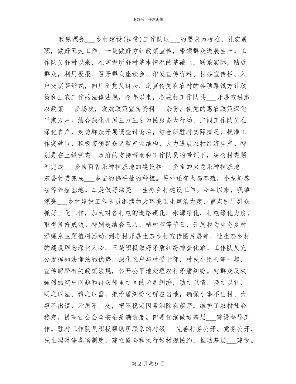 乡镇2024年上半年扶贫工作总结_第2页