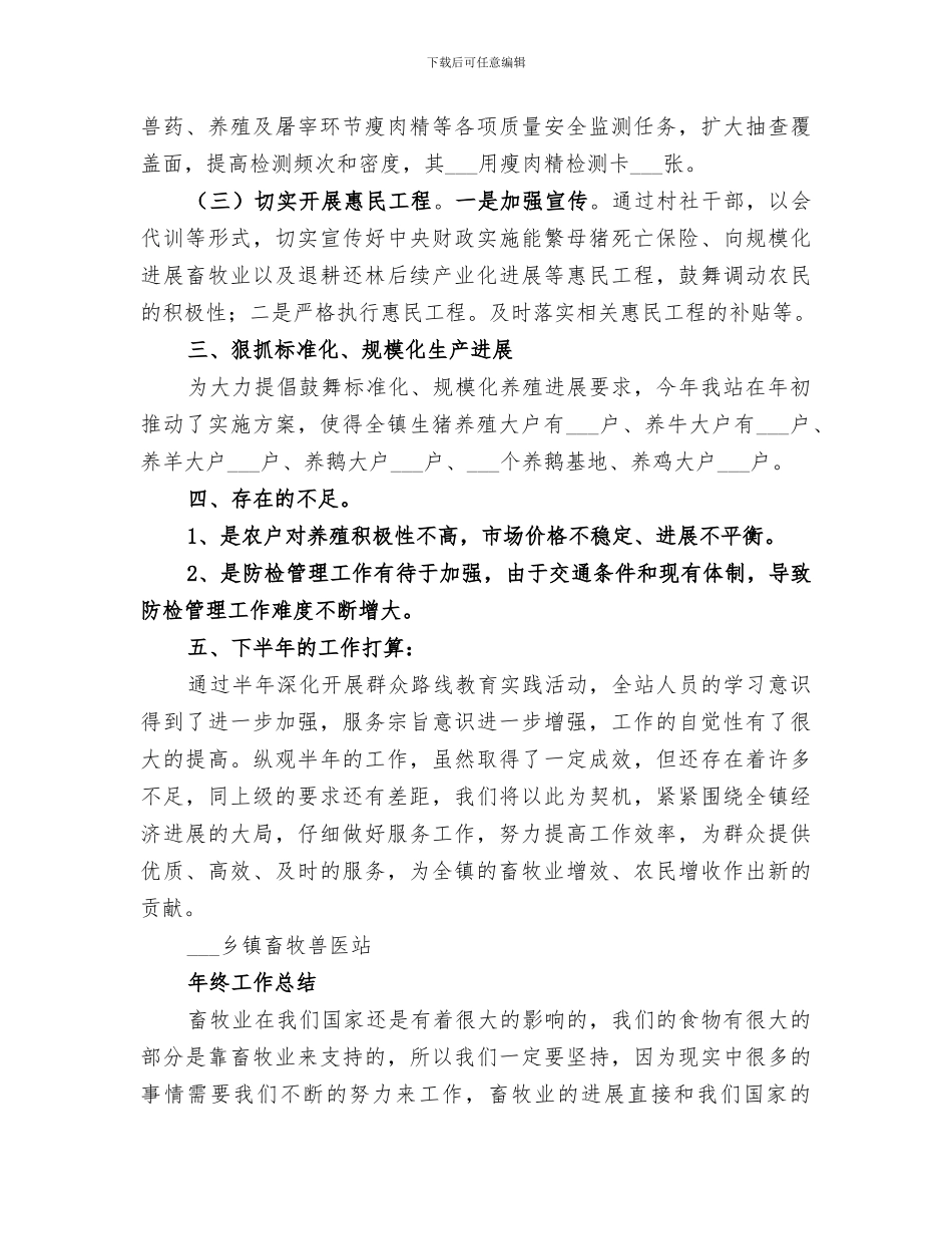 乡畜牧兽医站2024年工作总结_第2页