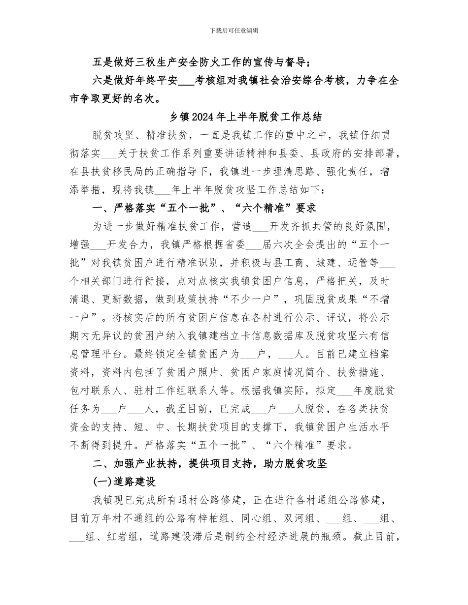 乡镇2024年上半年综治工作总结_第3页