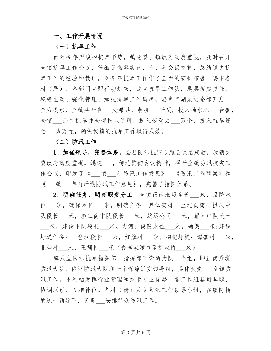 乡镇2024年上半年远程教育工作总结_第3页