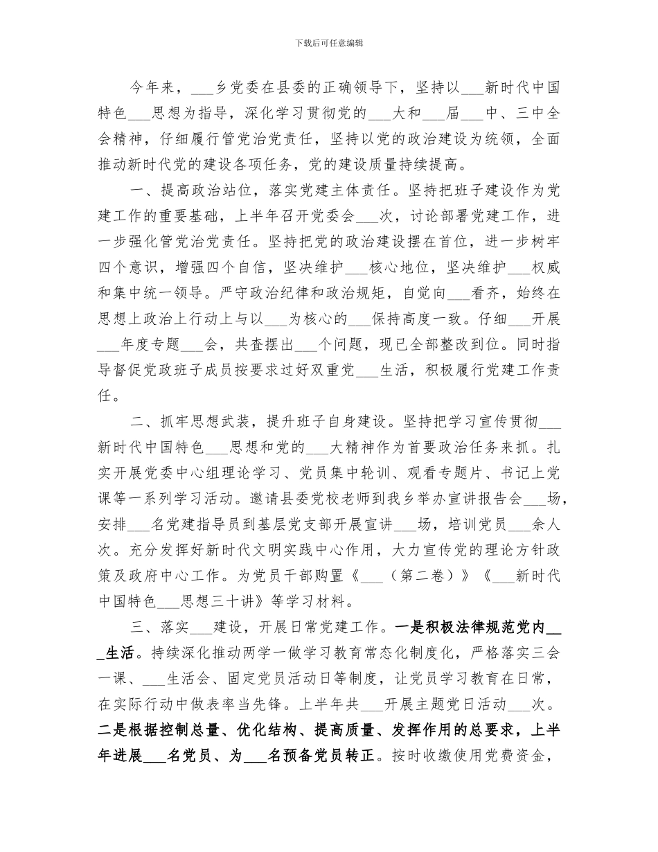 乡镇2024“安全生产月”活动工作总结_第3页