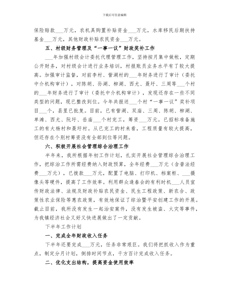 乡镇2024年上半年财政工作总结_第2页