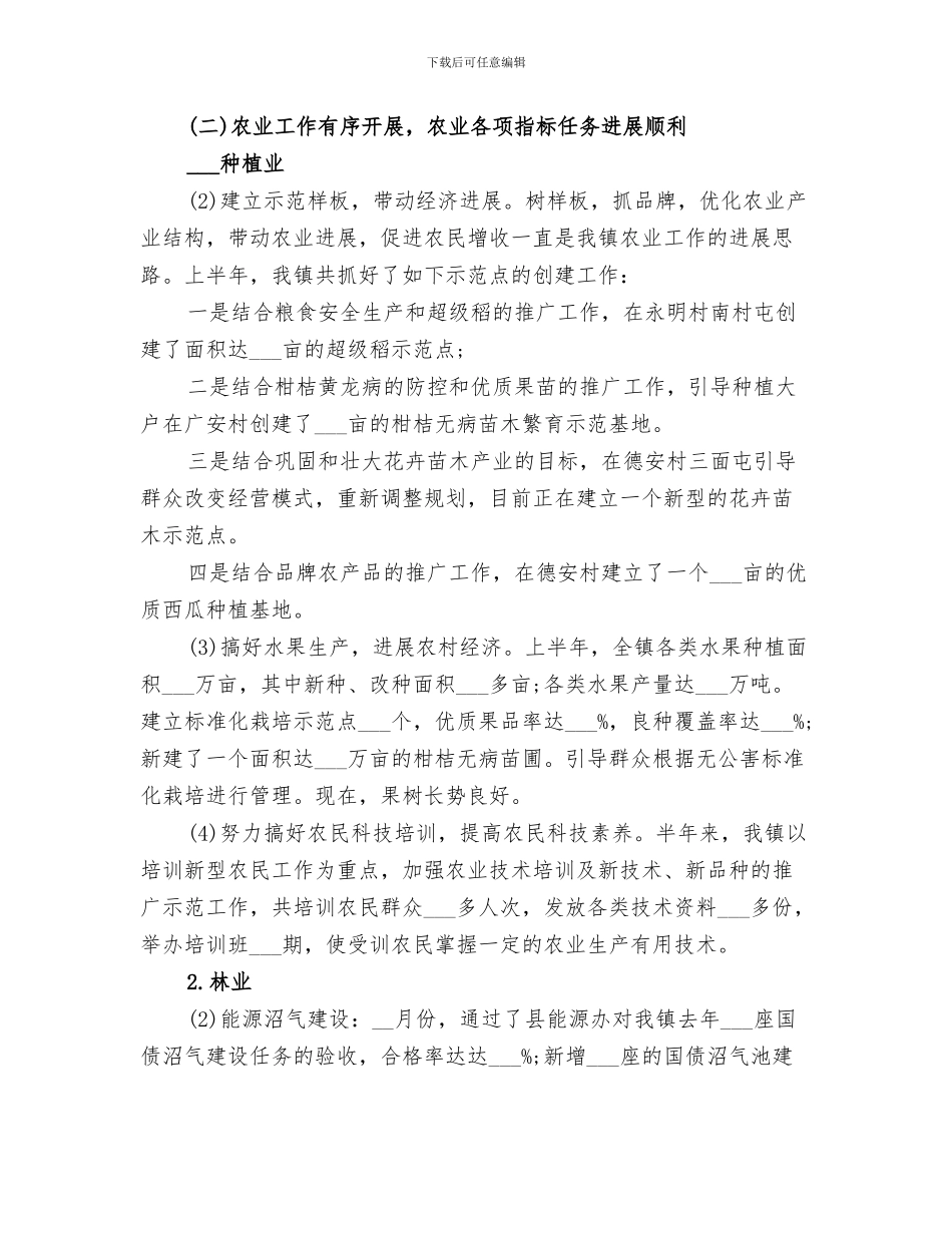 乡镇2024年上半年工口工作总结_第3页