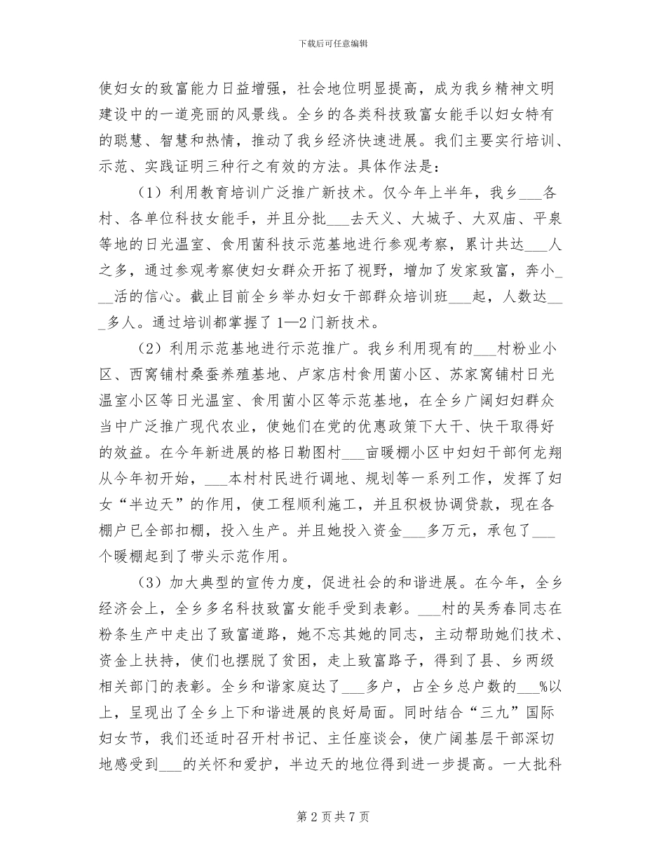 乡镇2024年妇联工作总结_第2页