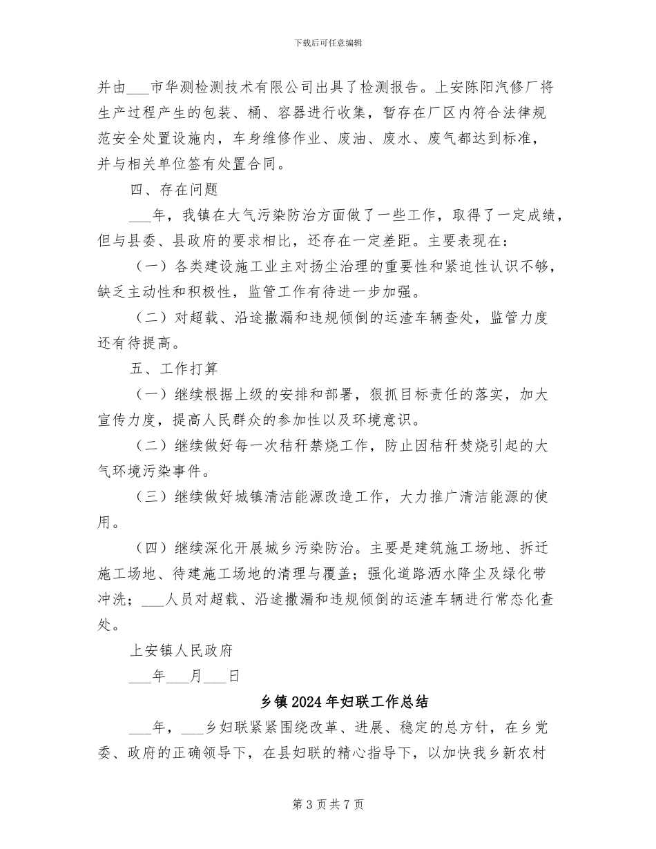 乡镇2024年大气污染防治工作总结_第3页