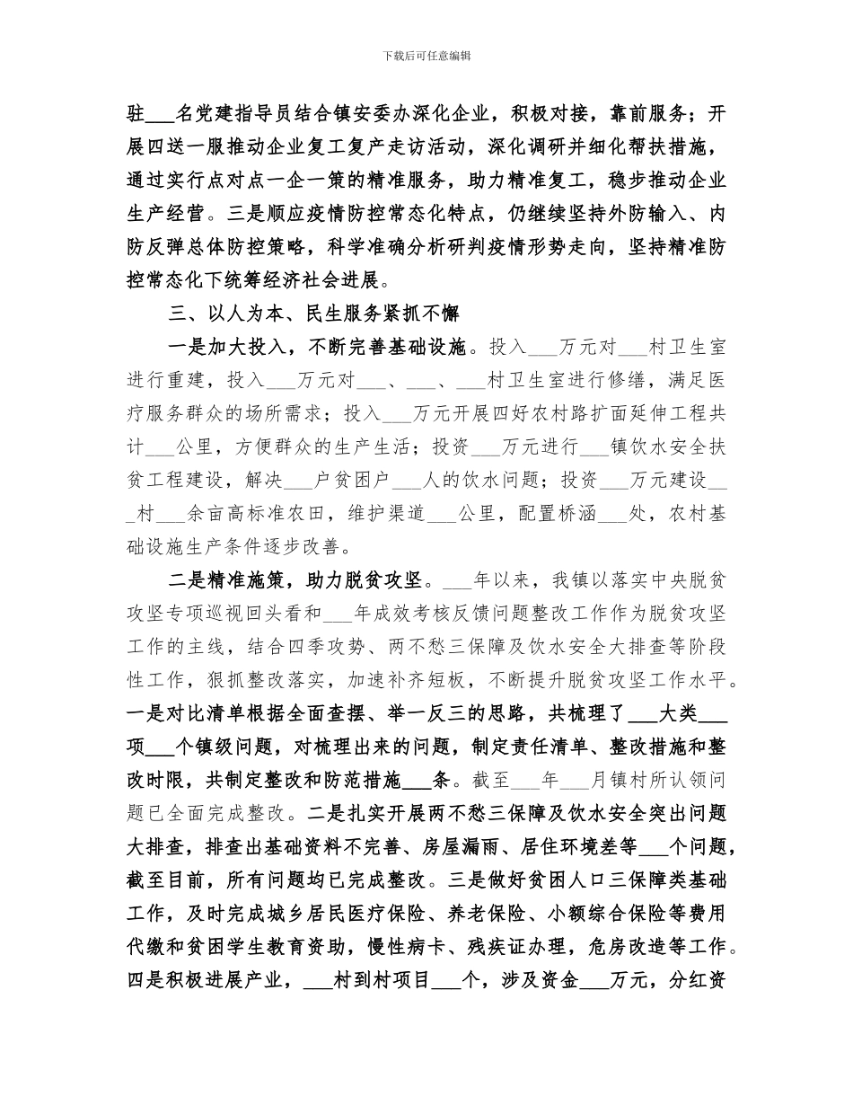 乡镇2024年度人大工作总结_第2页