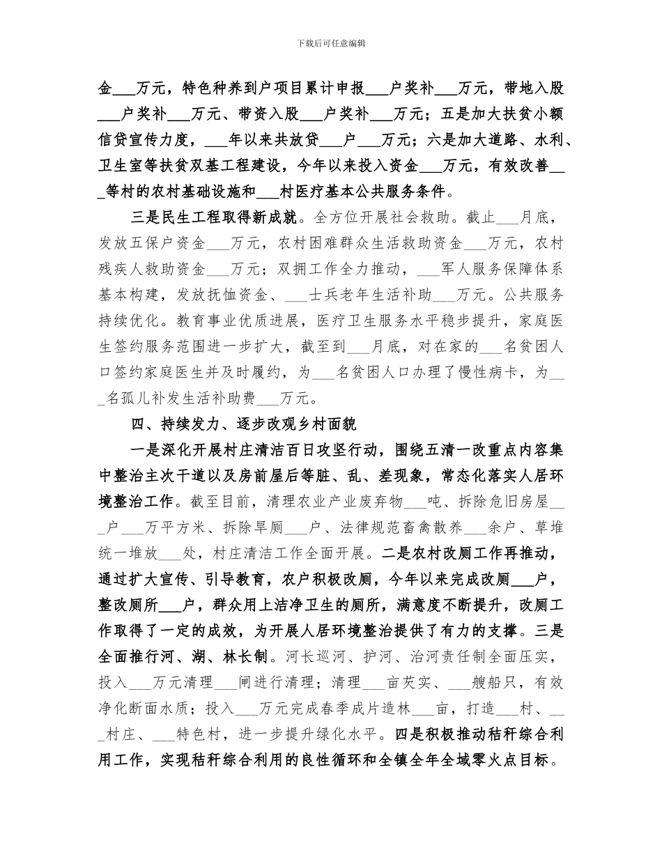 乡镇2024年度人大工作总结_第3页