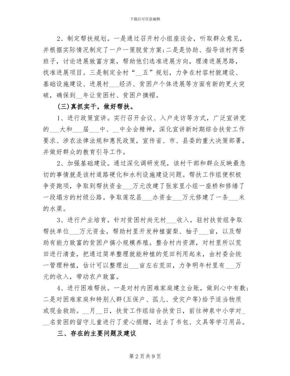乡镇2024年度惠民帮扶工作总结_第2页