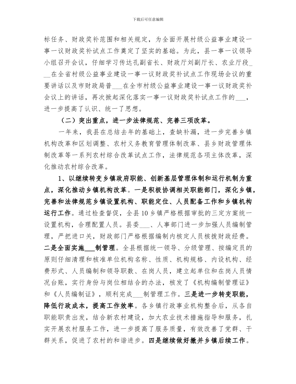 乡镇2024年度综合改革工作总结_第2页