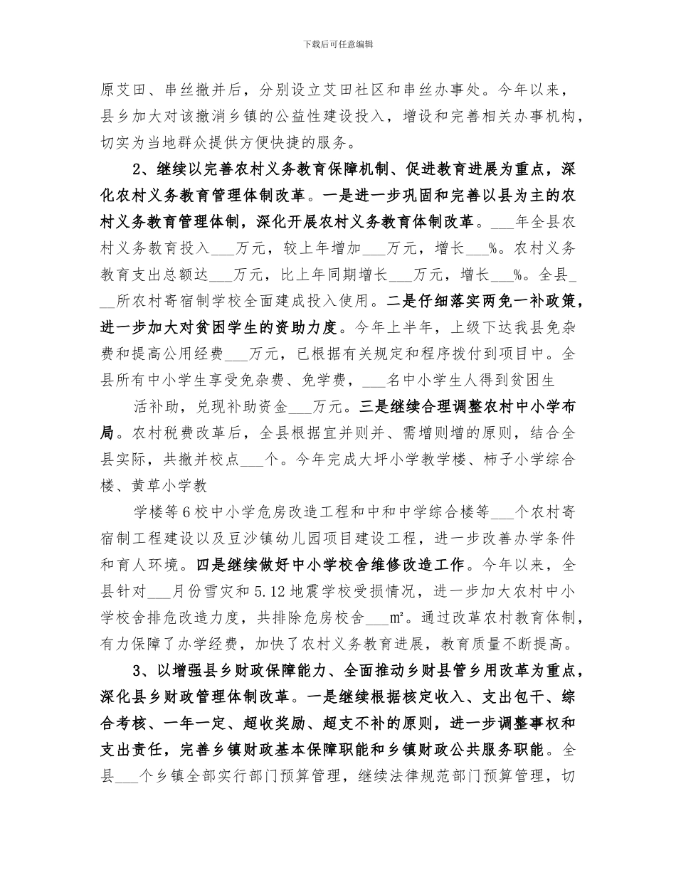 乡镇2024年度综合改革工作总结_第3页